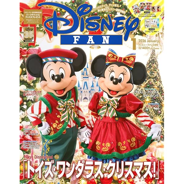 ディズニーファン 2025年12月号 | 講談社 |本 | 通販 | Amazon